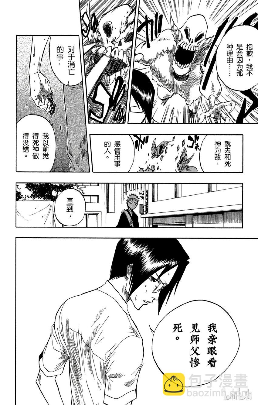 《境·界（死神）》046 第10页