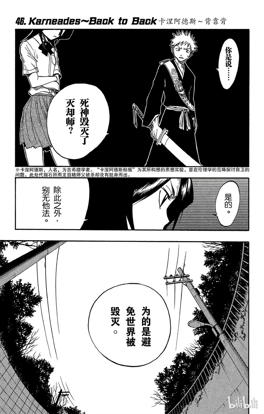 《境·界（死神）》046 第1页