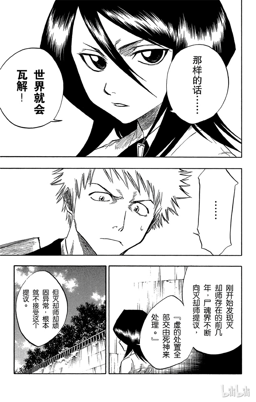 《境·界（死神）》046 第5页