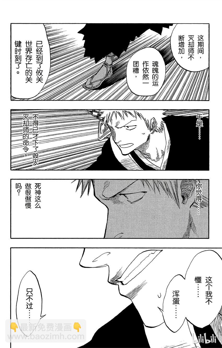 《境·界（死神）》046 第6页