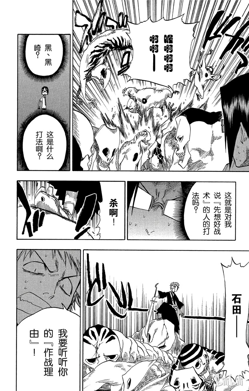 《境·界（死神）》046 第8页