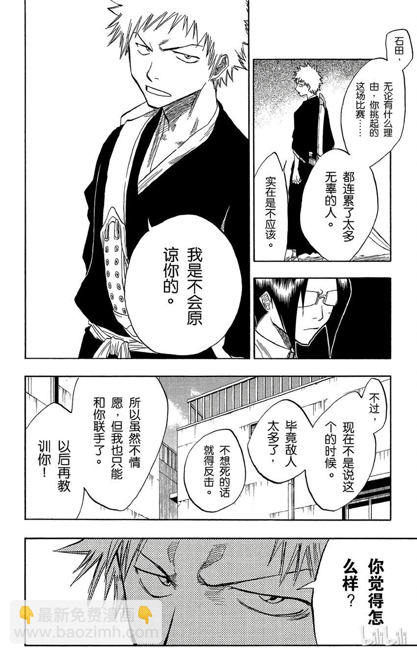 《境·界（死神）》047 第12页