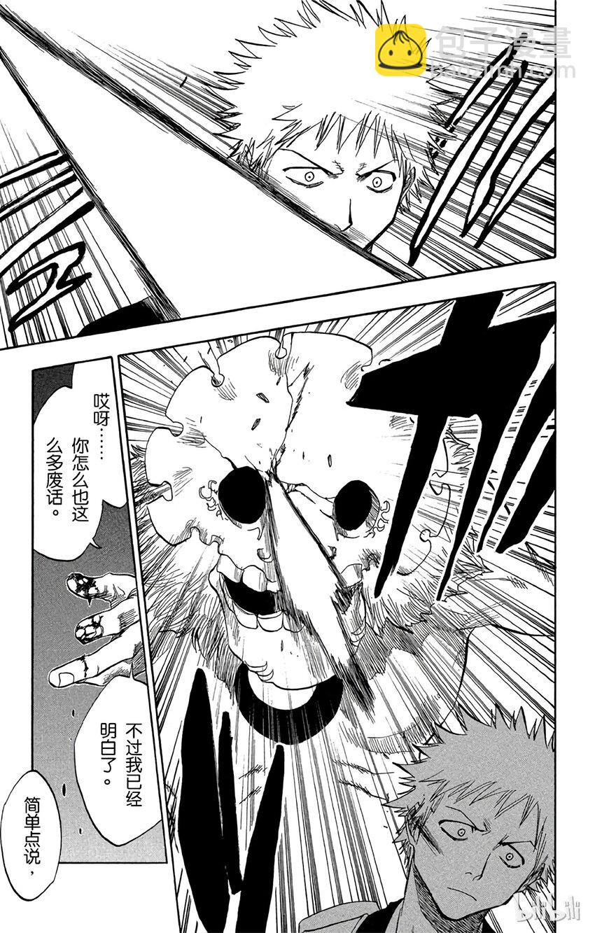 《境·界（死神）》047 第13页