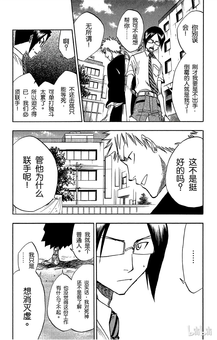 《境·界（死神）》047 第7页