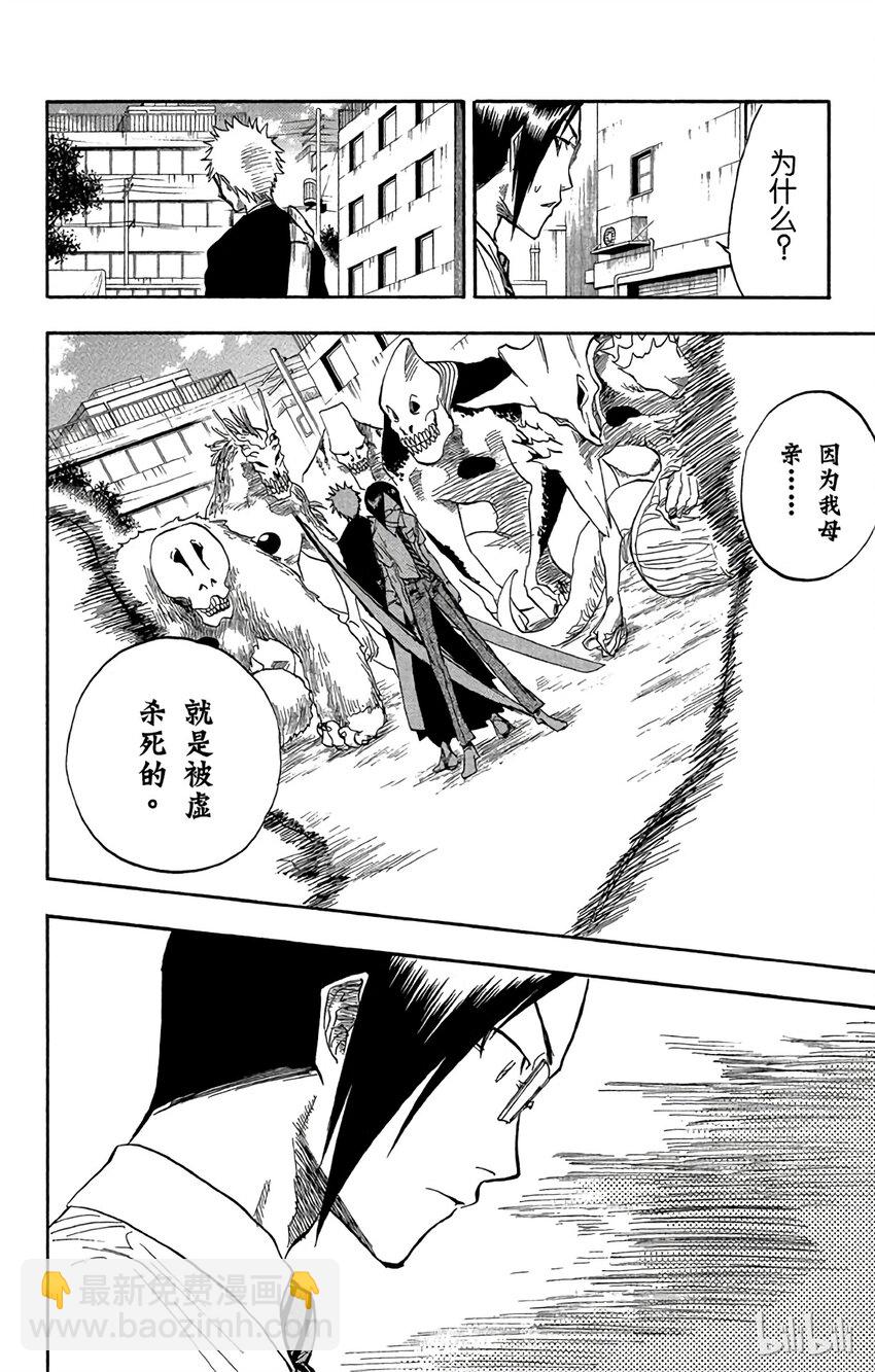 《境·界（死神）》047 第8页