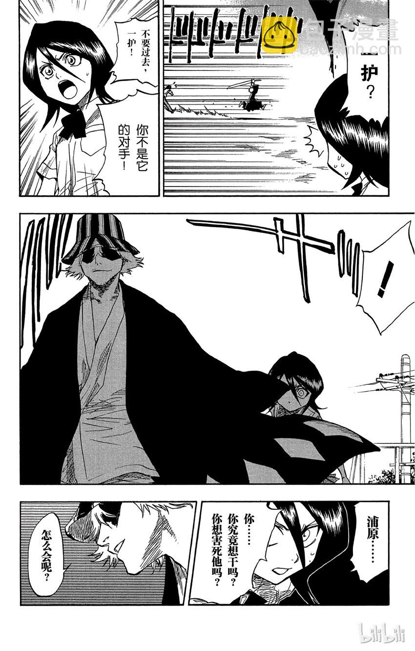 《境·界（死神）》048 第14页