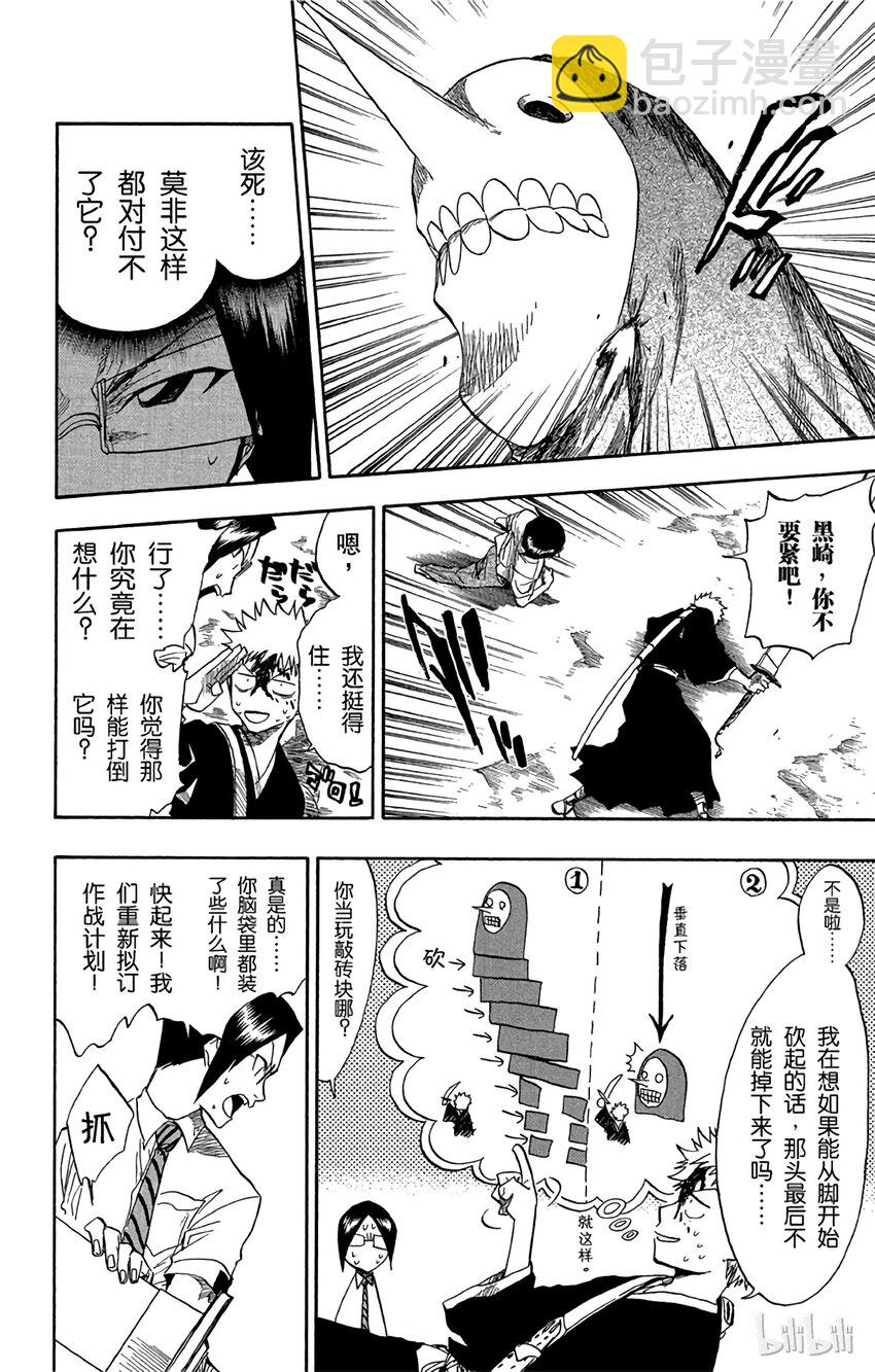 《境·界（死神）》048 第18页