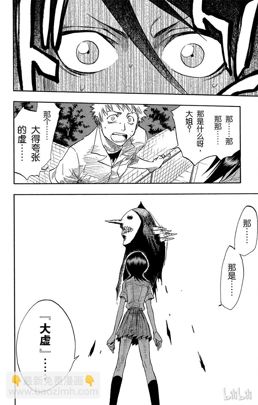 《境·界（死神）》048 第8页