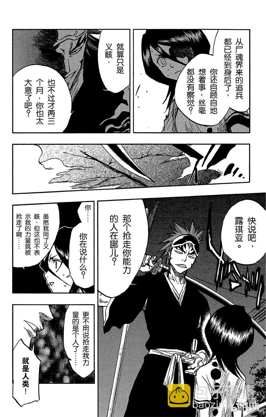 《境·界（死神）》052 第12页