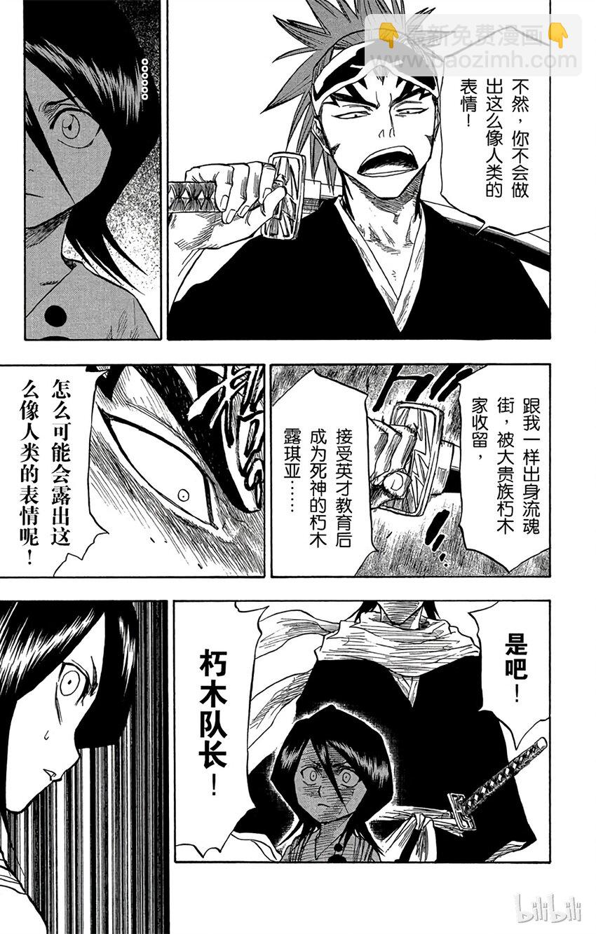 《境·界（死神）》052 第13页