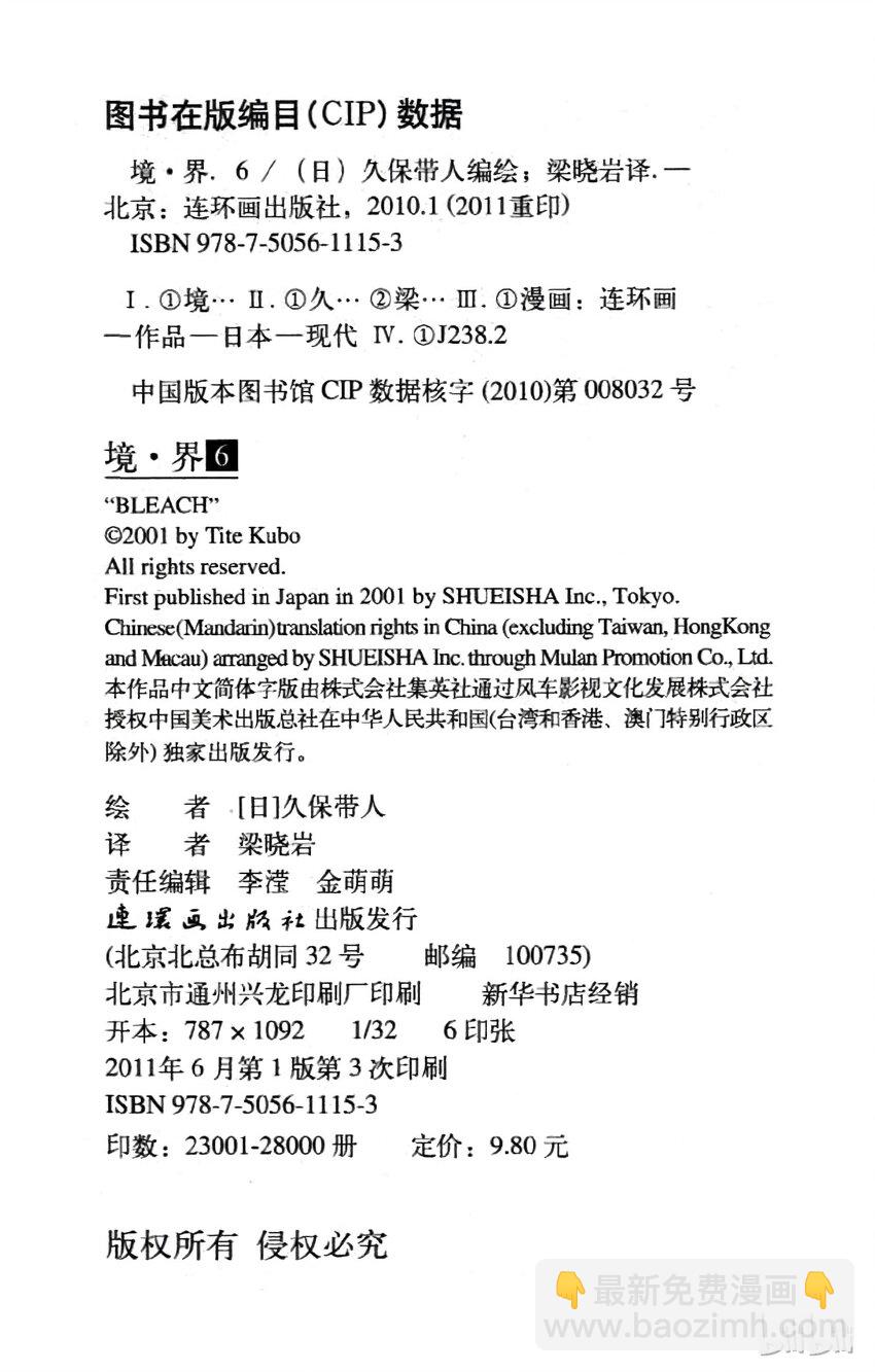 《境·界（死神）》052 第20页