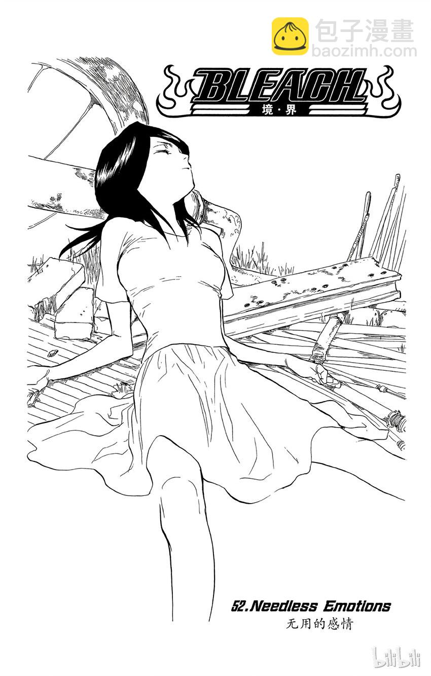 《境·界（死神）》052 第2页