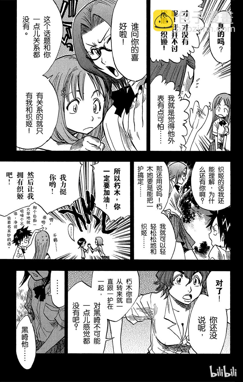 《境·界（死神）》052 第5页