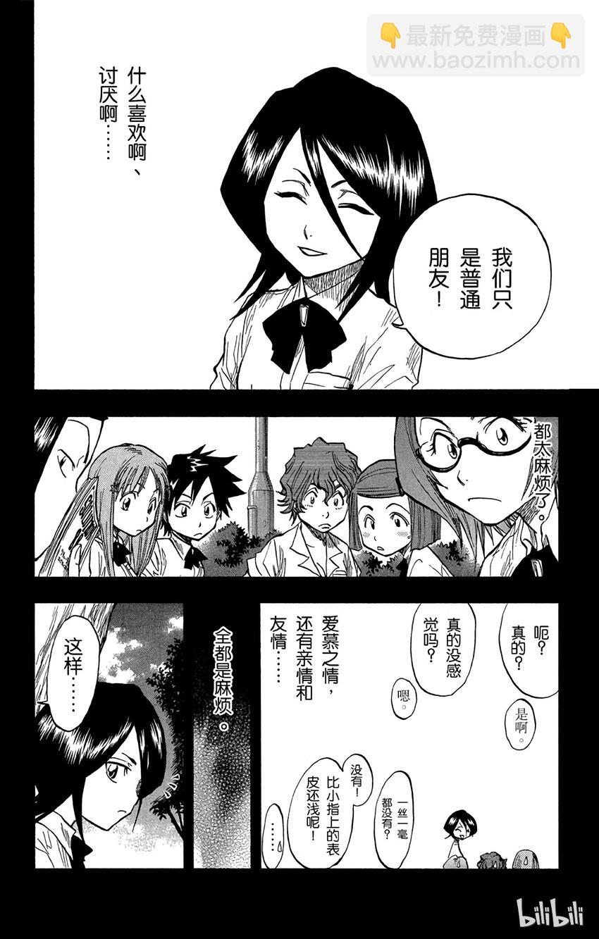《境·界（死神）》052 第6页