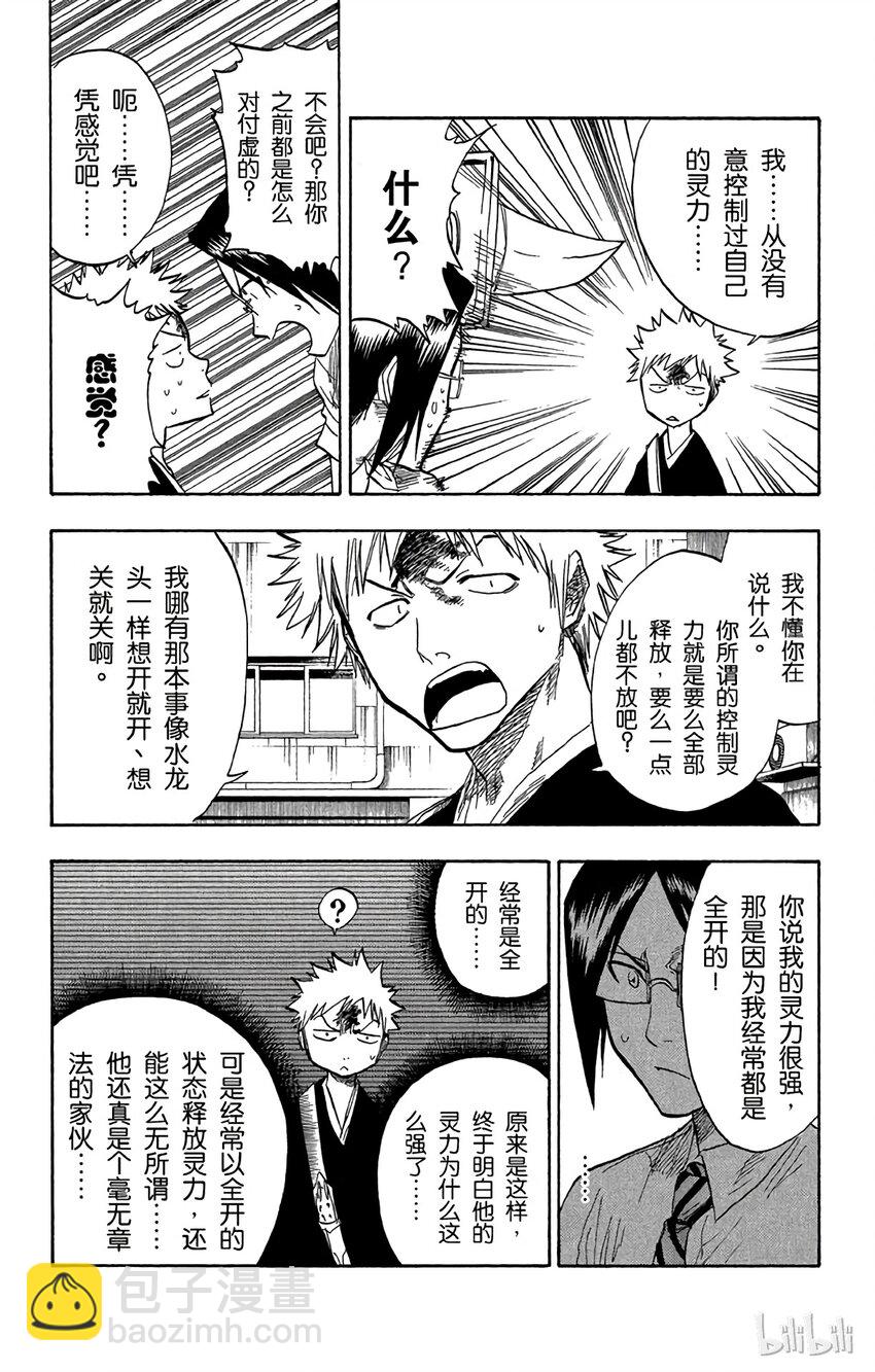《境·界（死神）》049 第10页