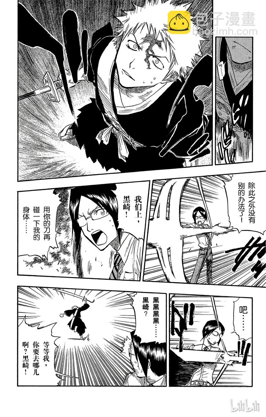 《境·界（死神）》049 第12页