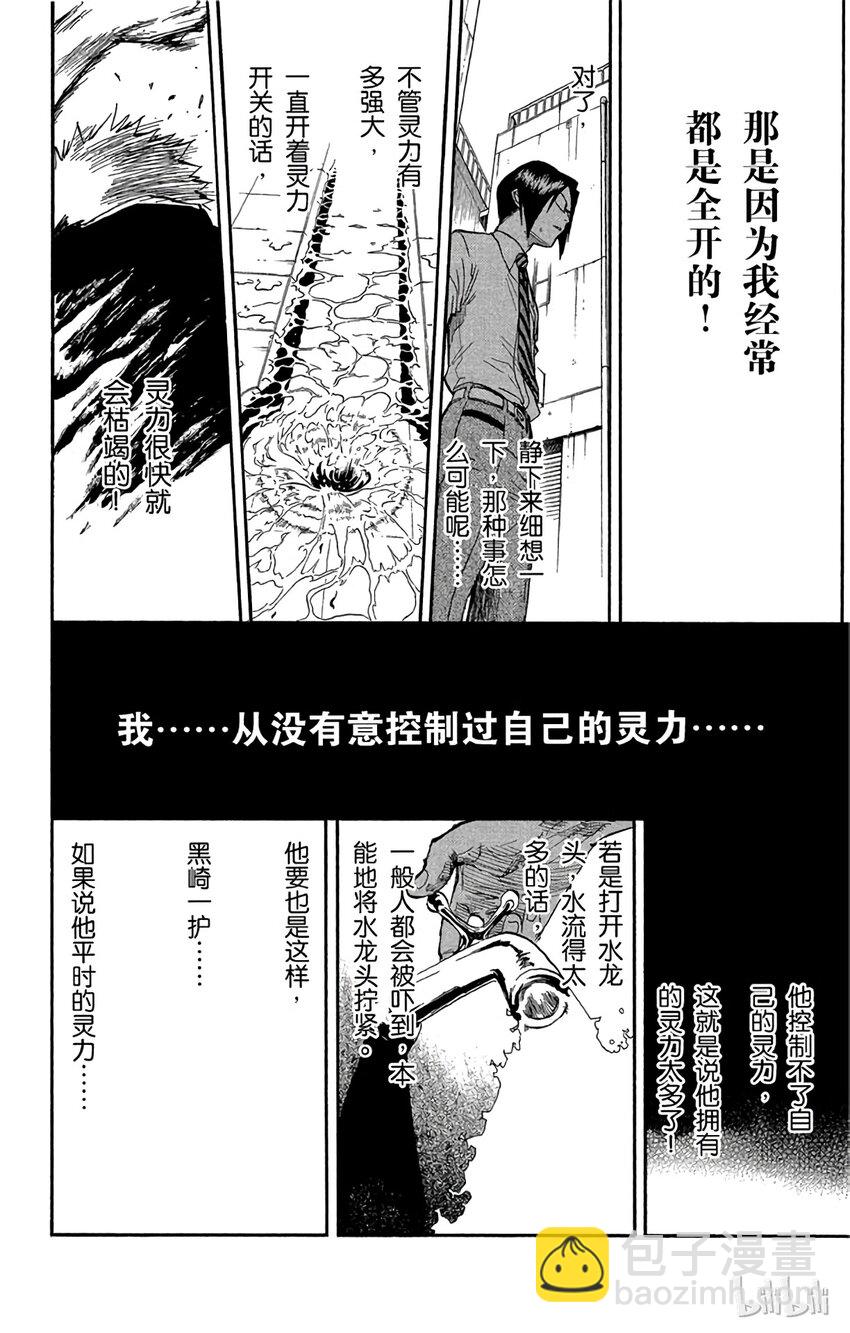 《境·界（死神）》049 第16页