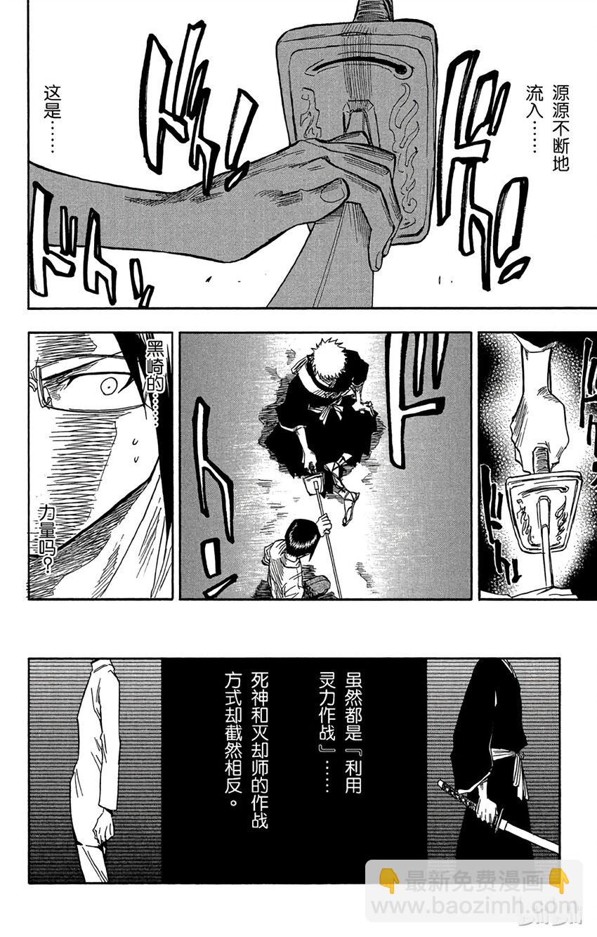《境·界（死神）》049 第2页