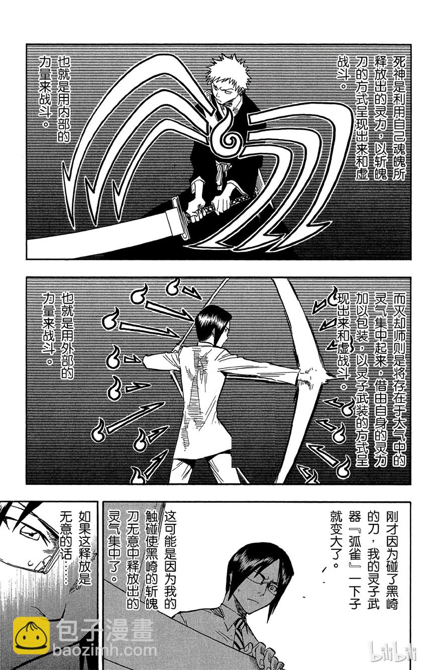 《境·界（死神）》049 第3页