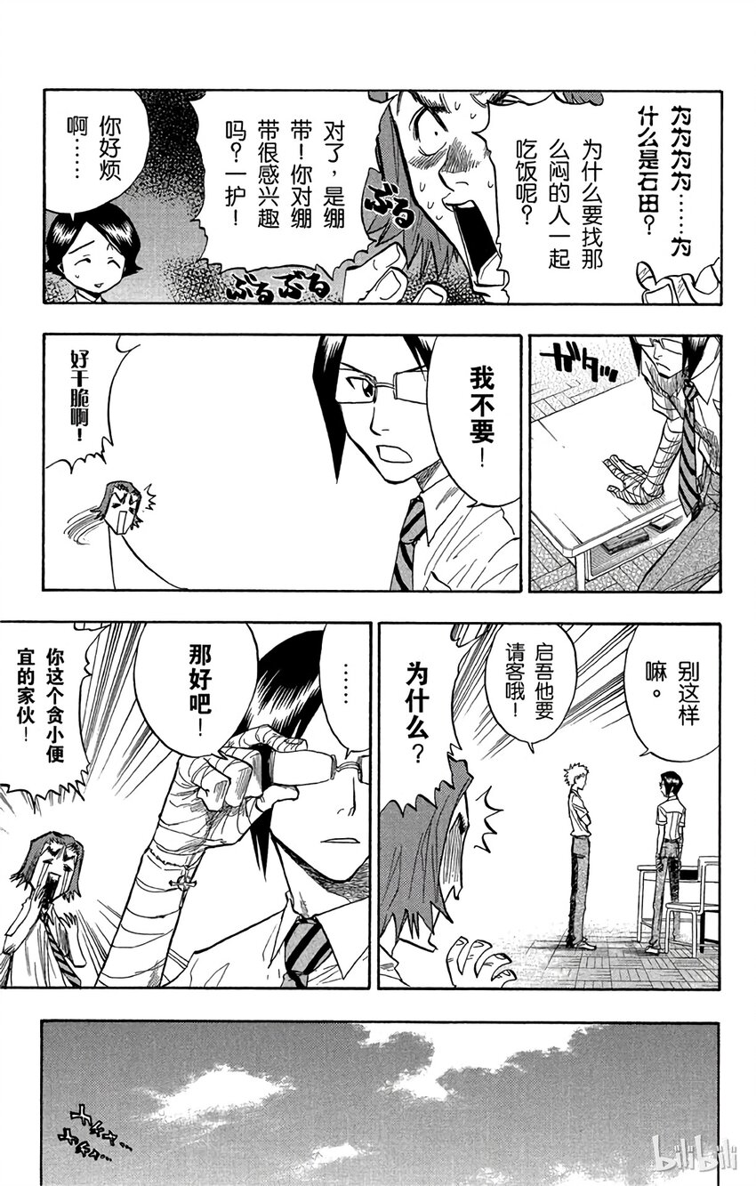 《境·界（死神）》051 第13页