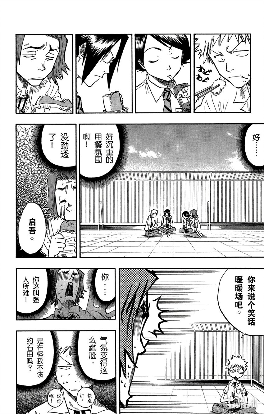 《境·界（死神）》051 第14页