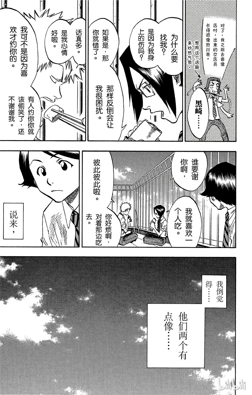 《境·界（死神）》051 第15页
