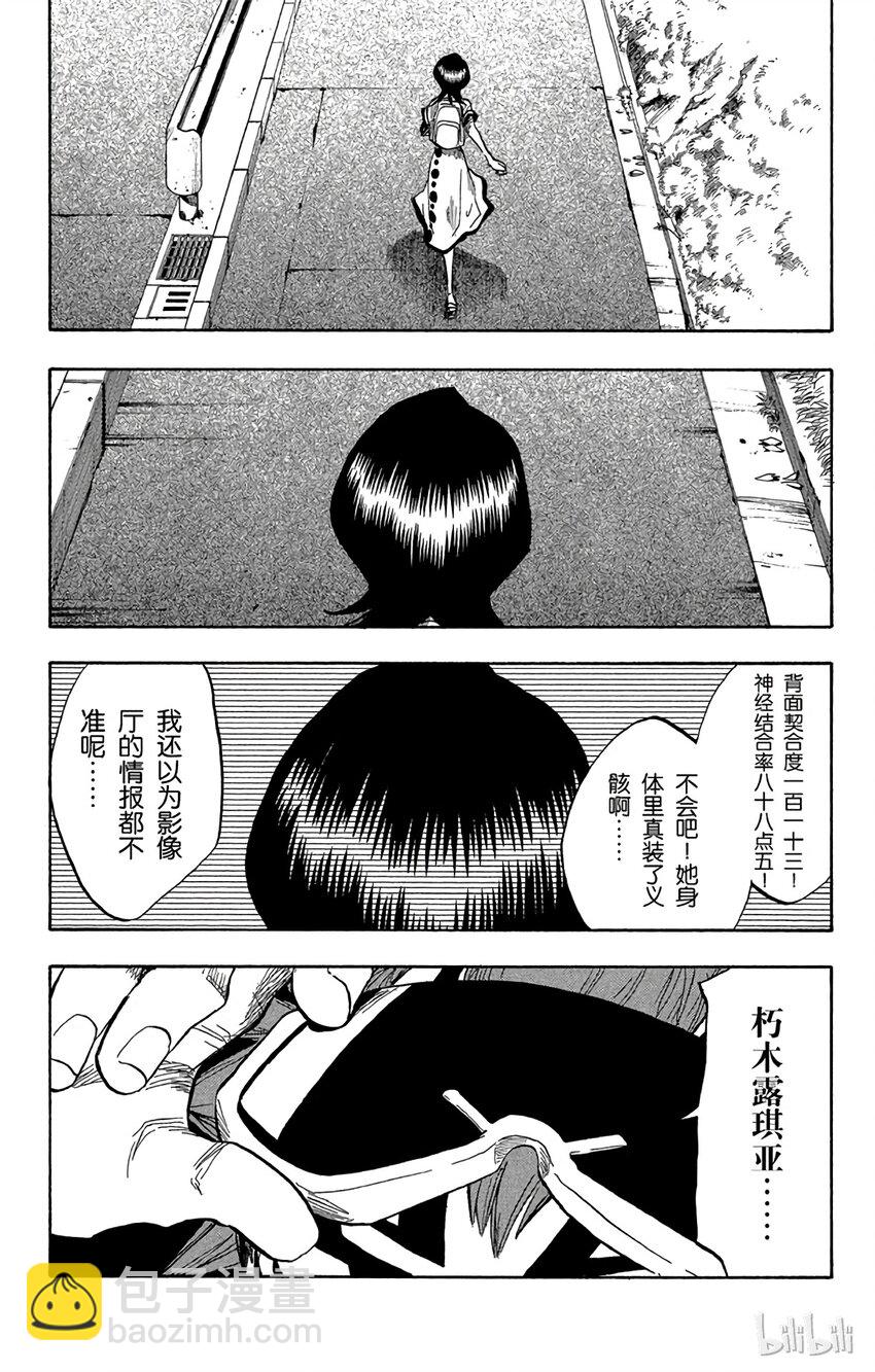 《境·界（死神）》051 第20页
