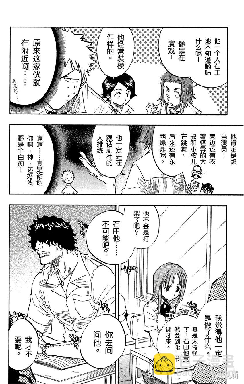 《境·界（死神）》051 第8页