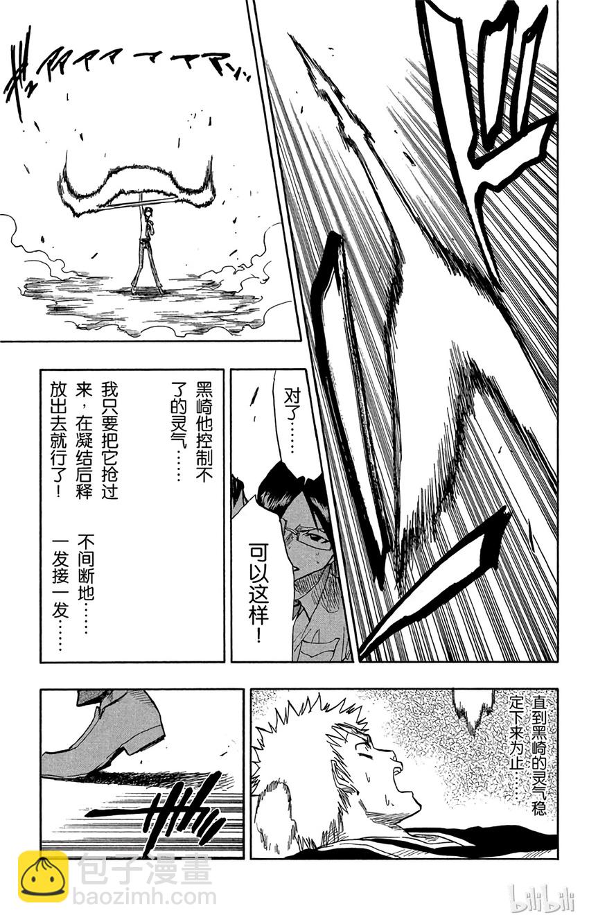 《境·界（死神）》050 第11页