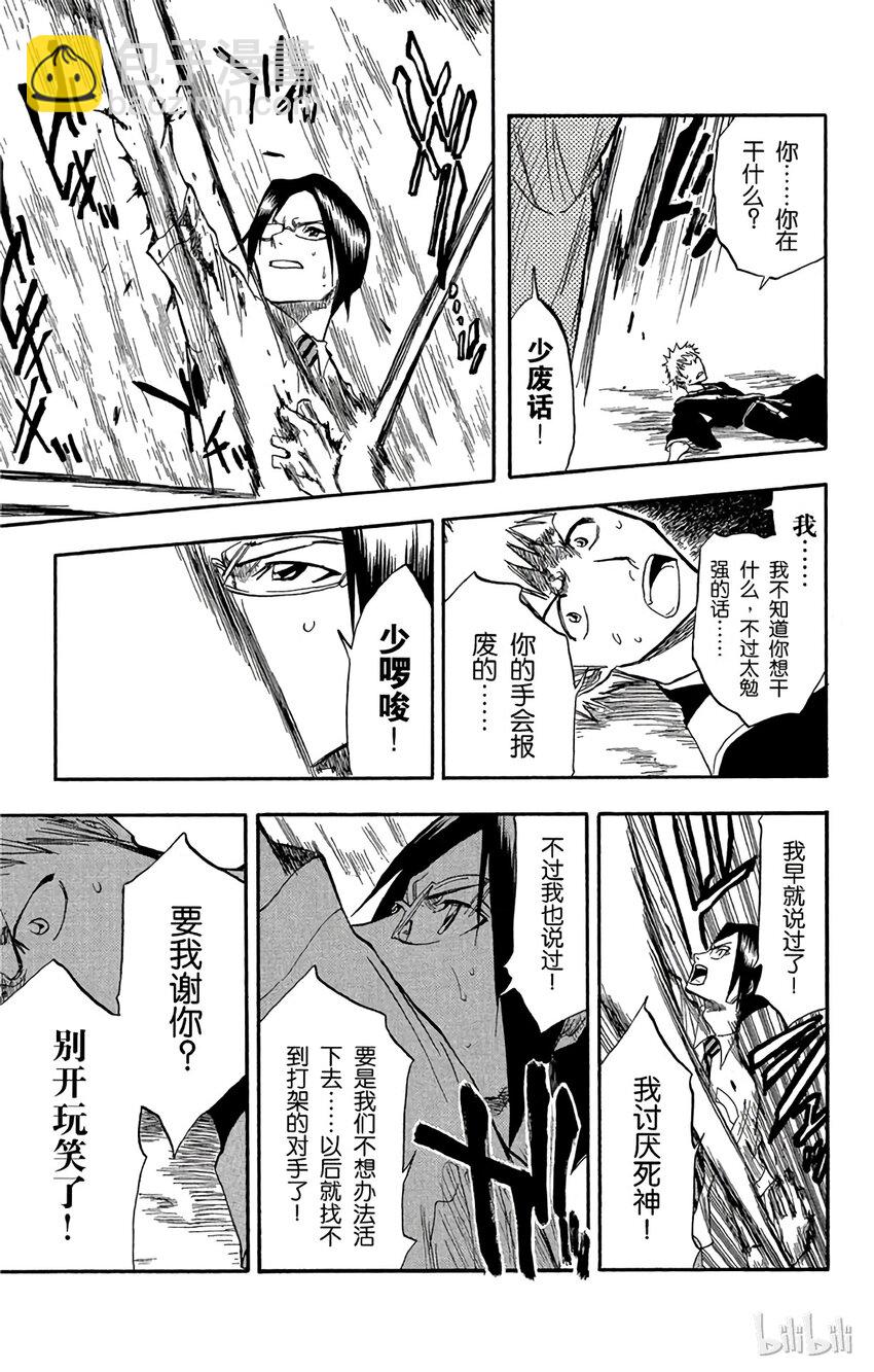 《境·界（死神）》050 第13页