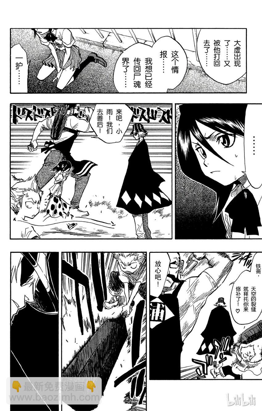 《境·界（死神）》050 第18页