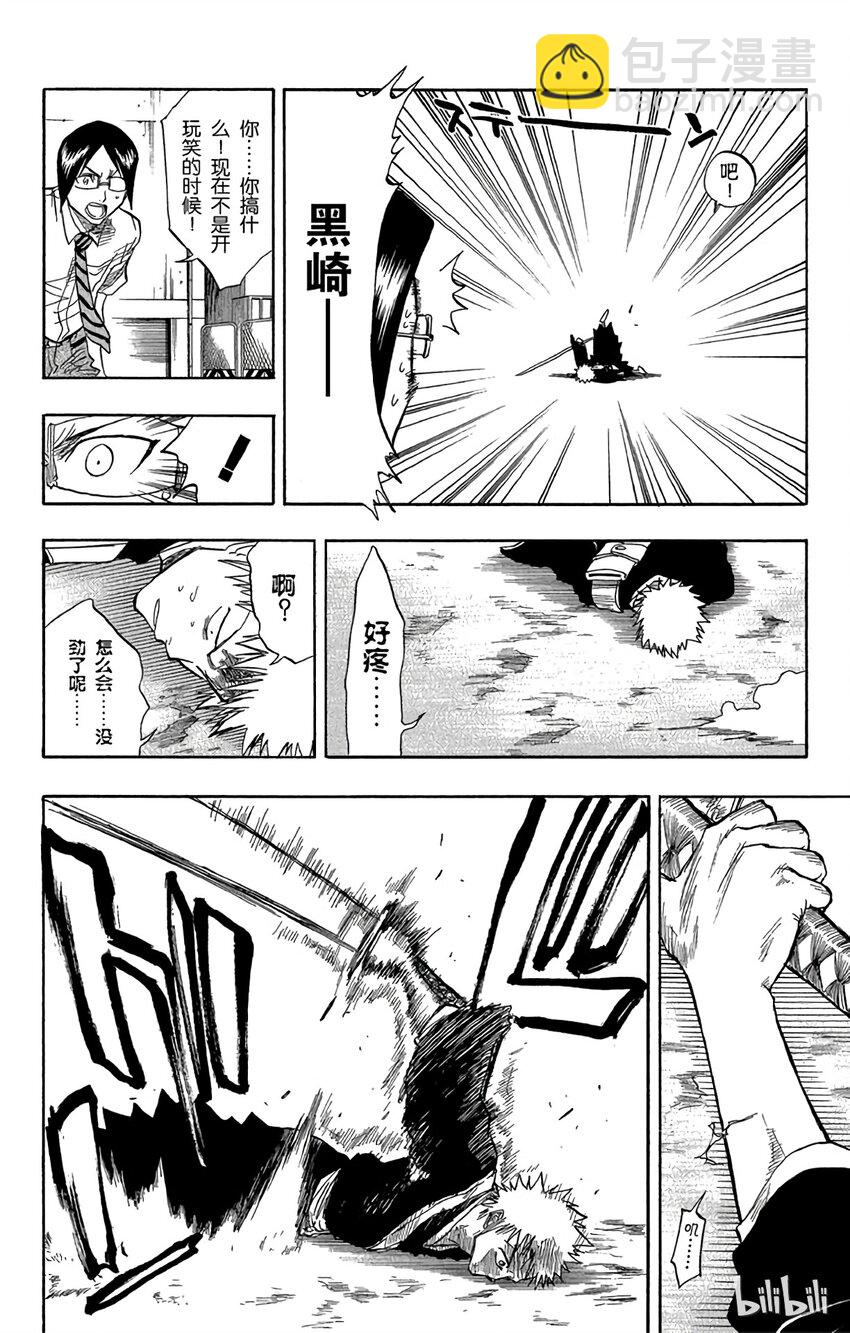 《境·界（死神）》050 第8页
