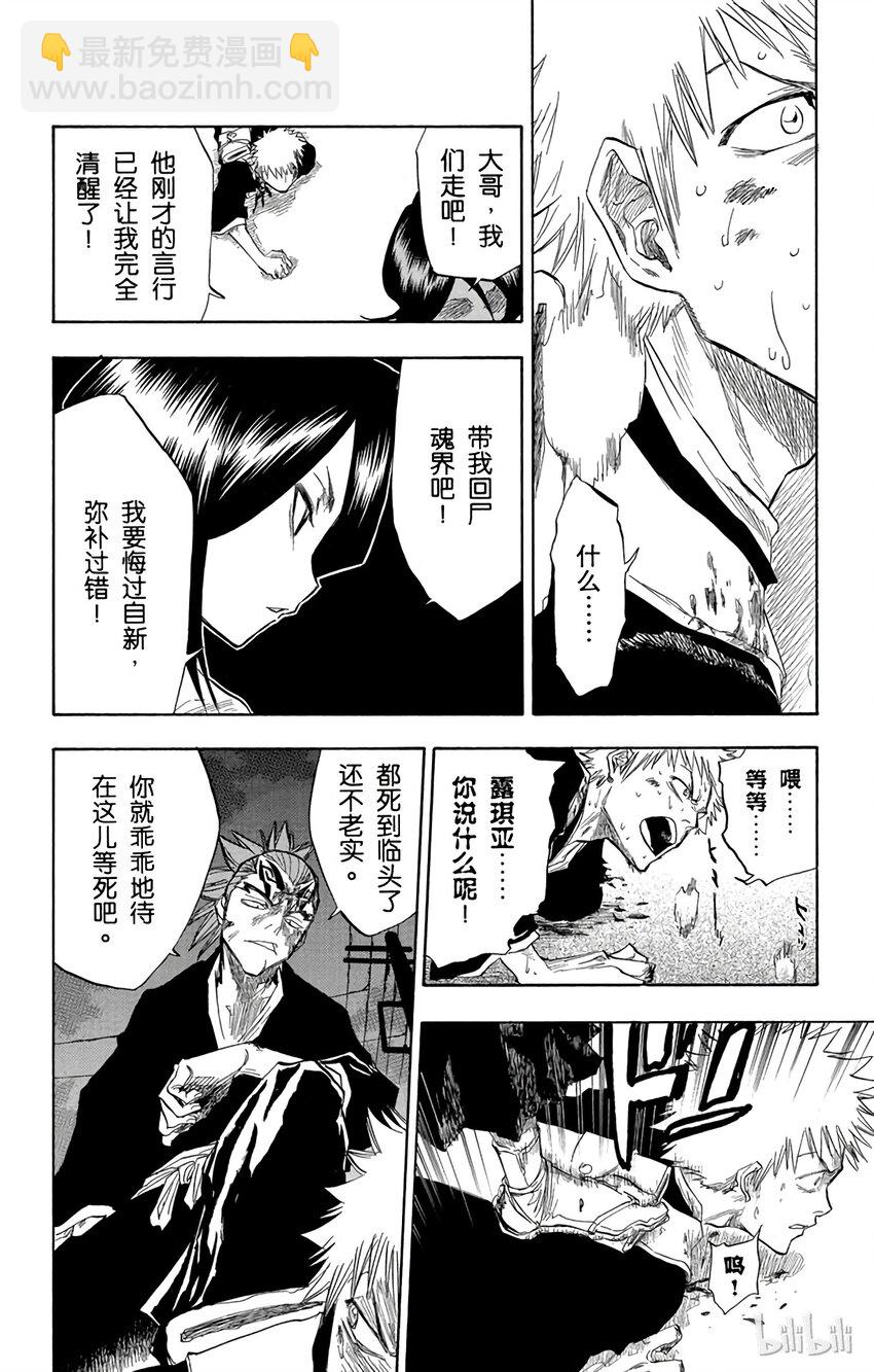 《境·界（死神）》056 第14页