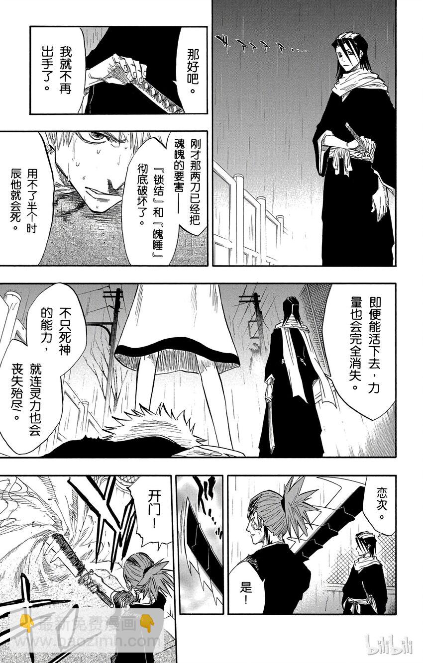 《境·界（死神）》056 第17页