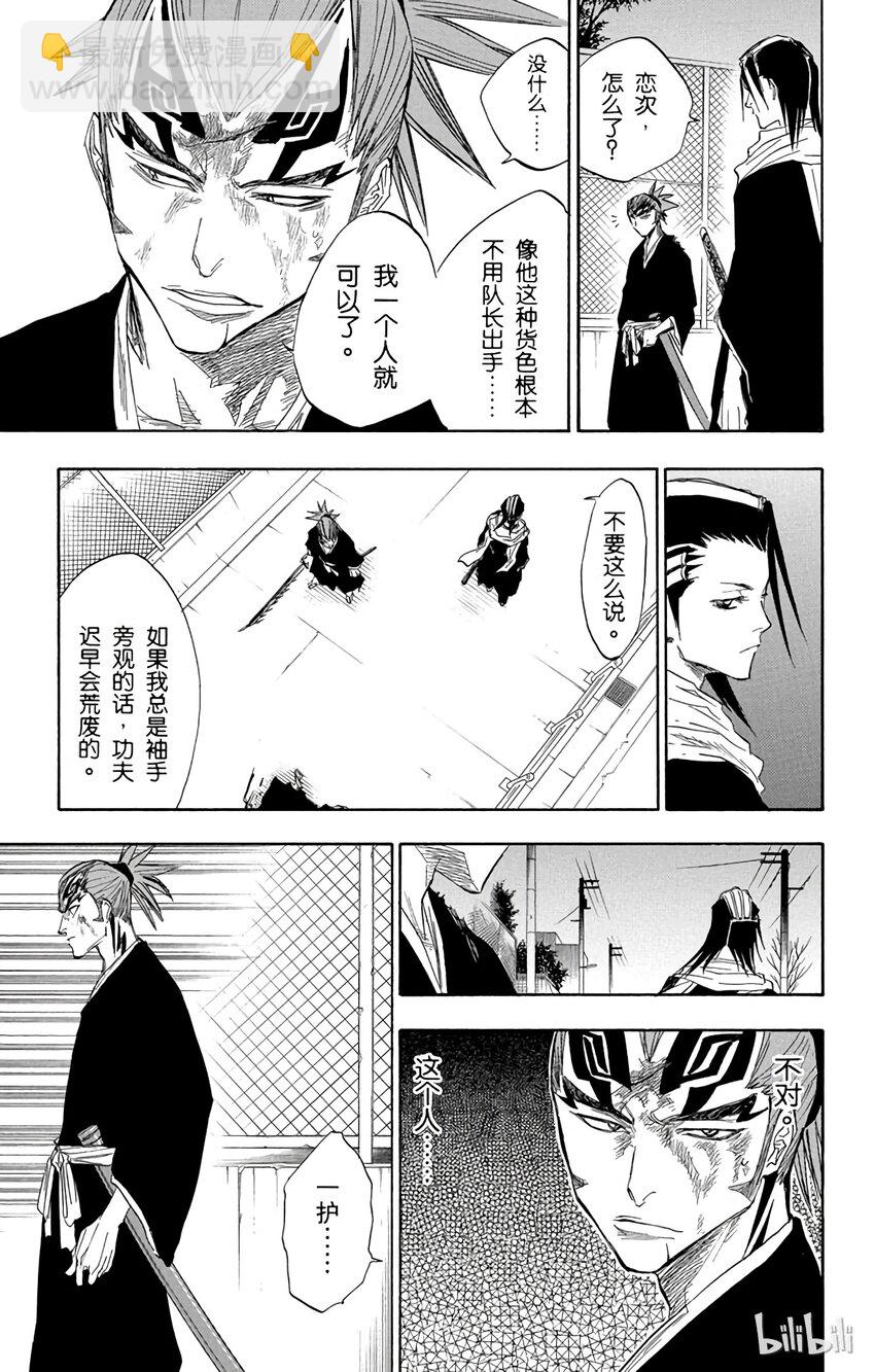 《境·界（死神）》056 第7页