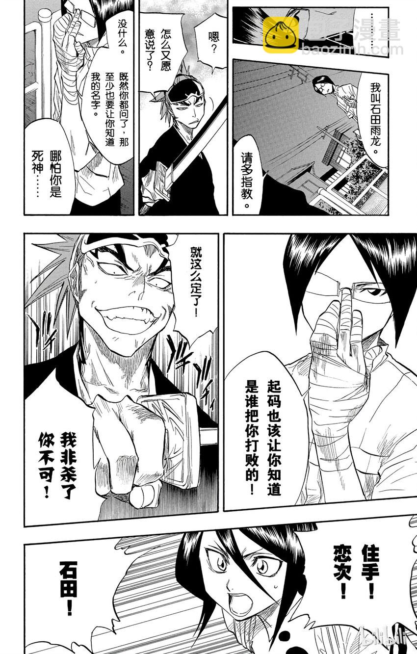 《境·界（死神）》053 第10页