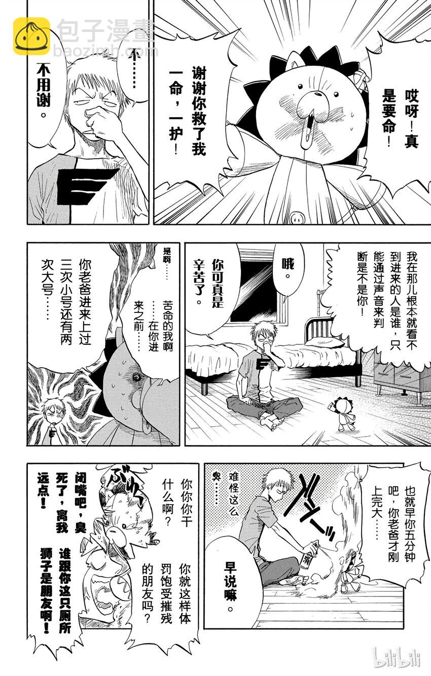 《境·界（死神）》053 第14页