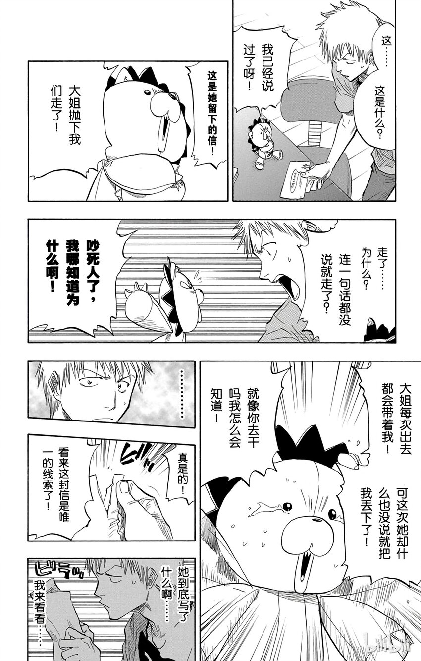 《境·界（死神）》053 第16页