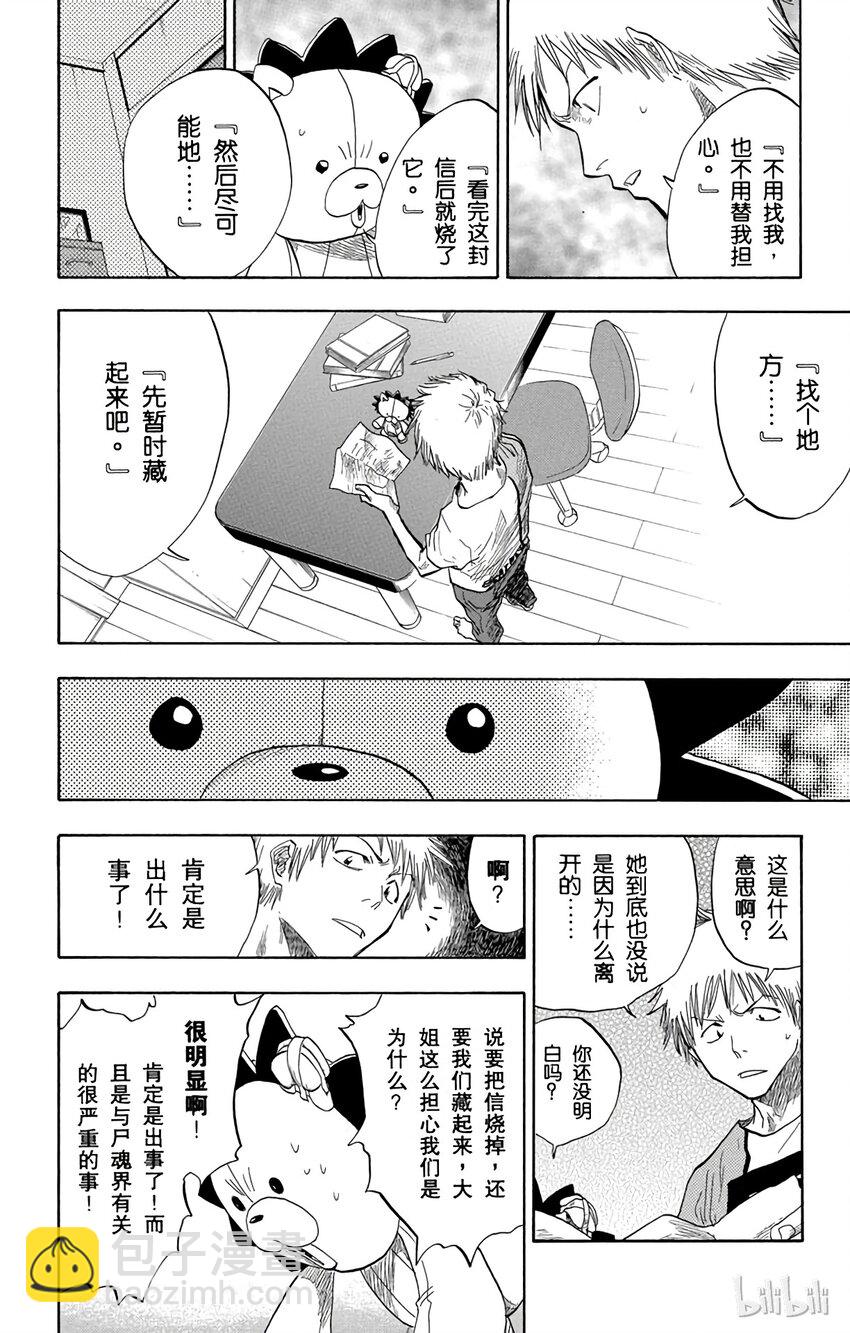 《境·界（死神）》053 第18页