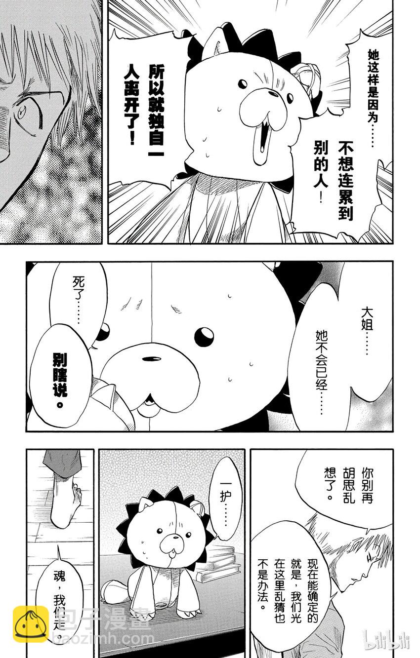 《境·界（死神）》053 第19页