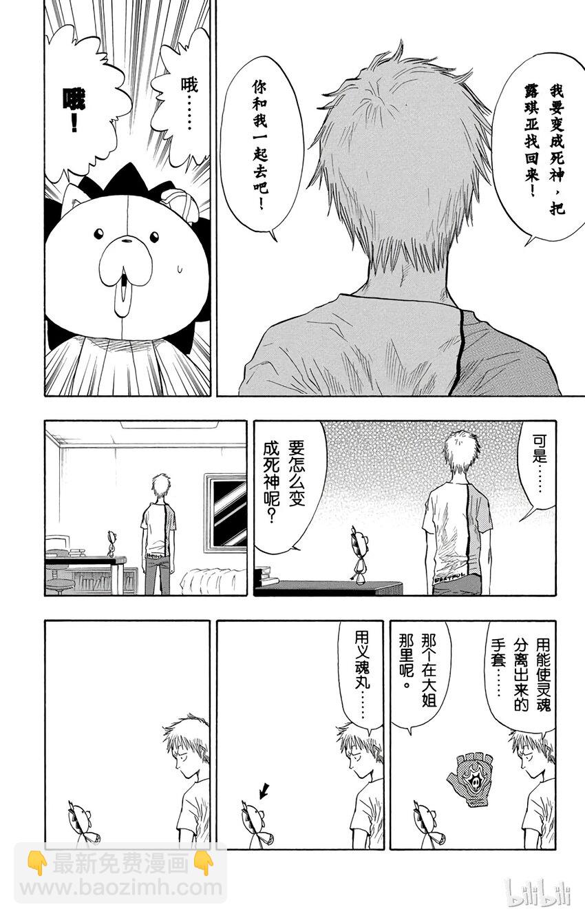 《境·界（死神）》053 第20页