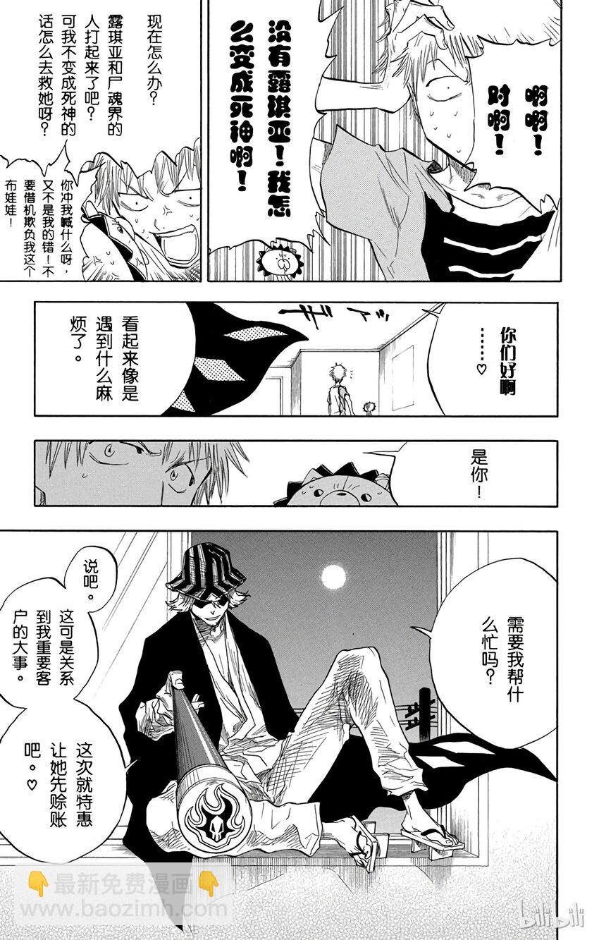 《境·界（死神）》053 第21页