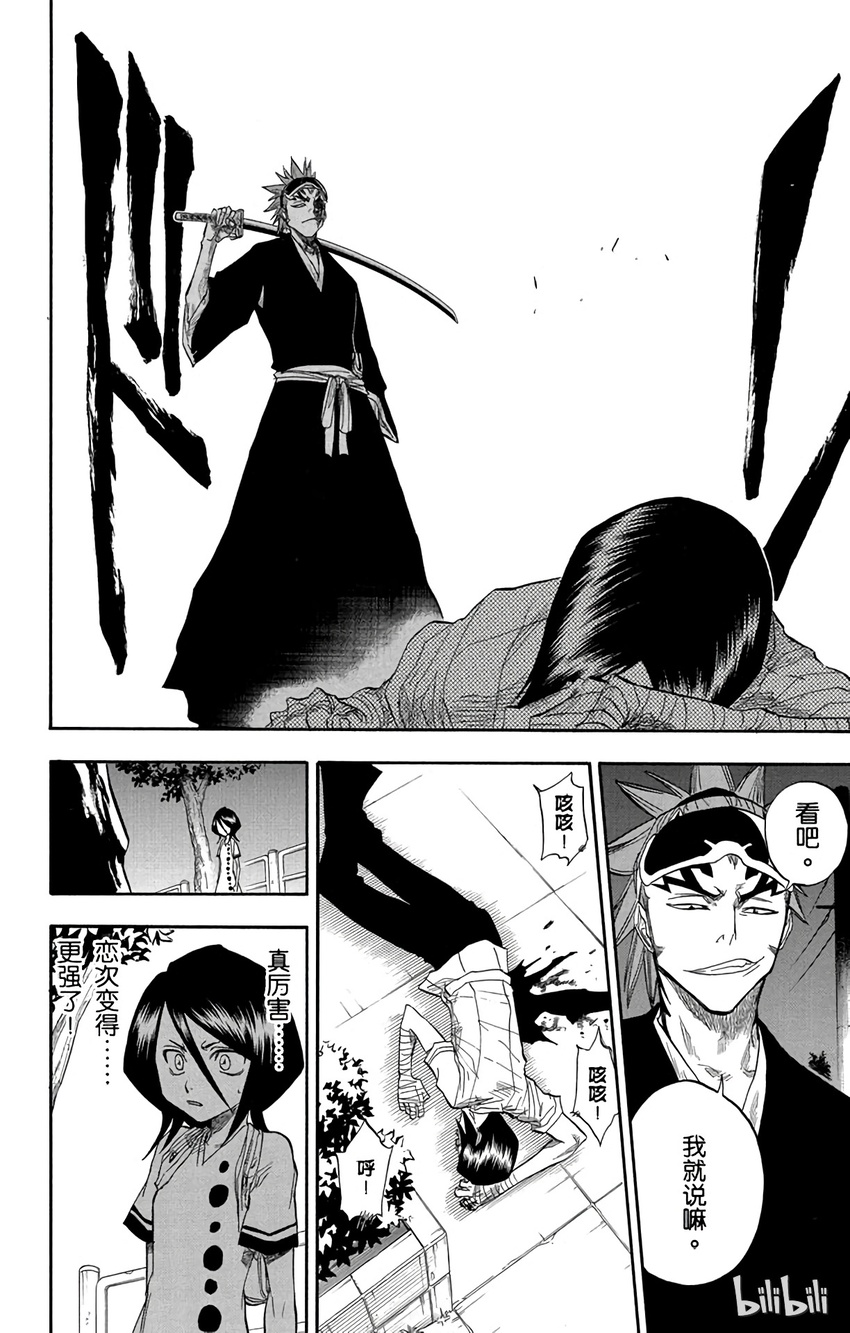 《境·界（死神）》053 第22页