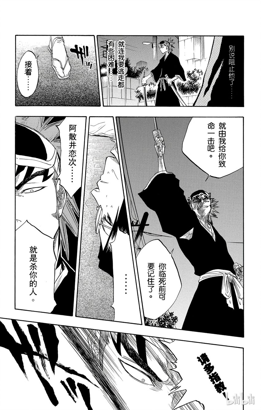 《境·界（死神）》053 第23页