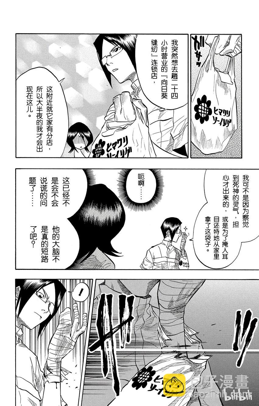 《境·界（死神）》053 第8页