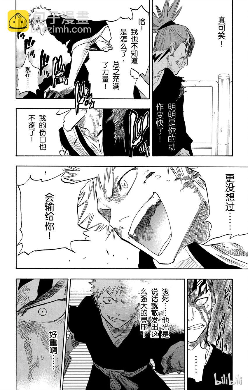 《境·界（死神）》055 第14页