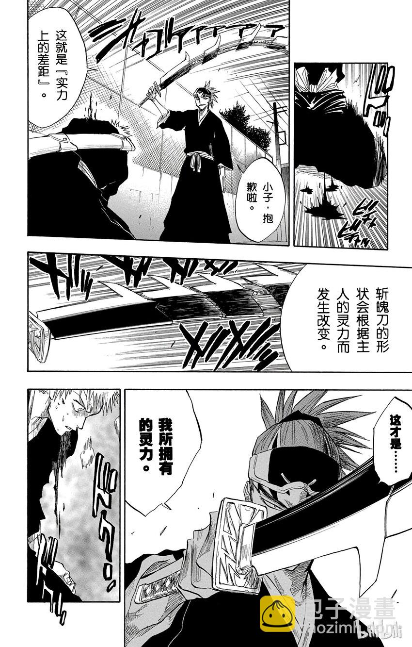 《境·界（死神）》055 第4页