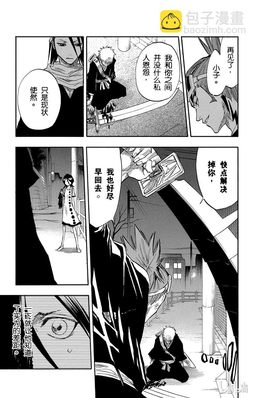 《境·界（死神）》055 第5页