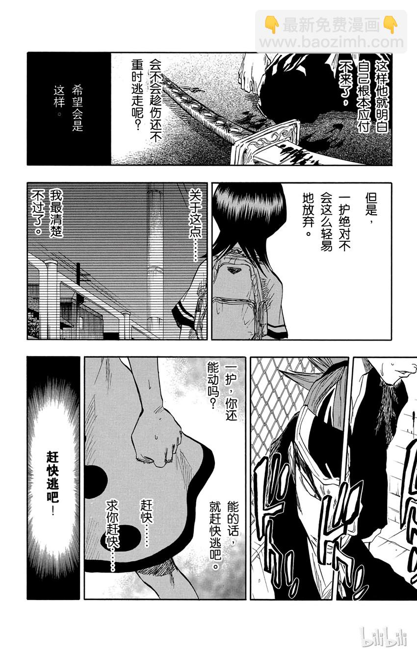 《境·界（死神）》055 第6页