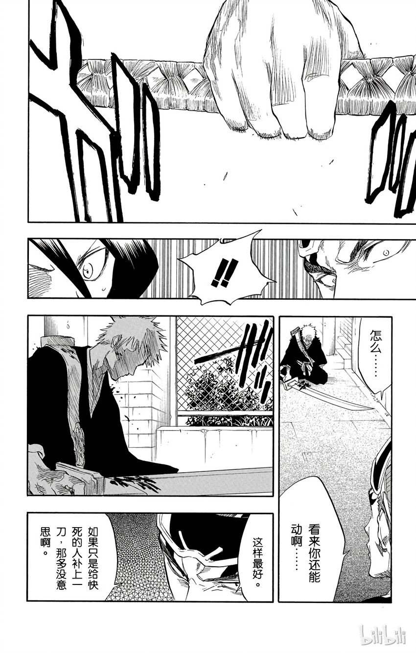 《境·界（死神）》055 第8页